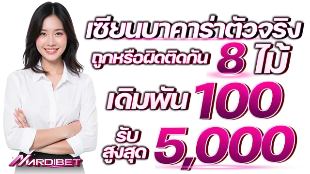 โปรโมชั่น mardibet