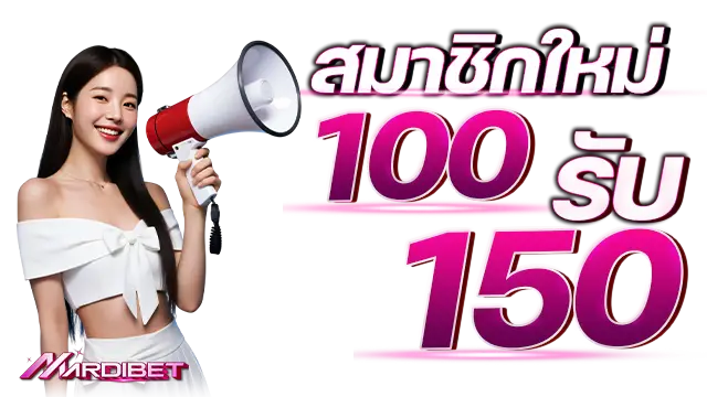 โปรโมชั่น mardibet