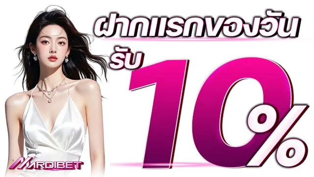 โปรโมชั่น mardibet
