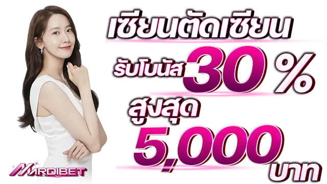 โปรโมชั่น mardibet