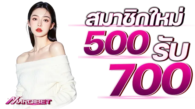 โปรโมชั่น mardibet