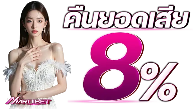 โปรโมชั่น mardibet
